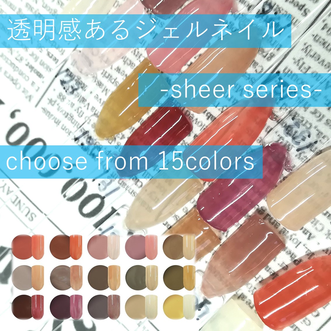 市場 ジェルネイル セット キット ネイル 透明 ジェルネイルカラー シアー ネイルキット 透け感 ネイルセット カラージェル クリア プチプラ
