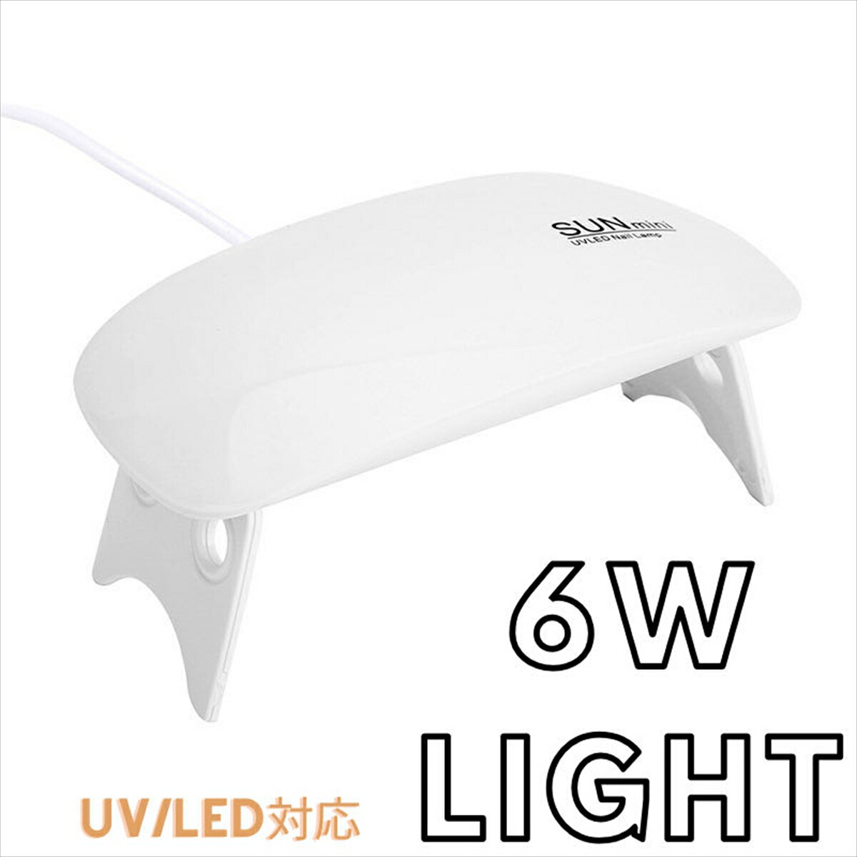 【楽天市場】折りたためる UV LED レジン ジェルネイル ライト 2段階 タイマー付 USB レジンクラフト UVライト LEDライト