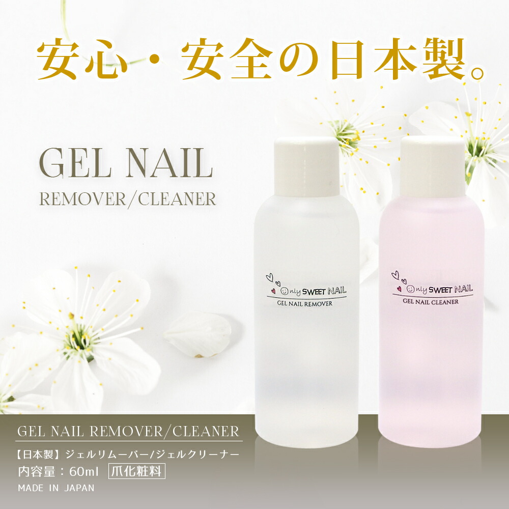 楽天市場 ジェルネイル 国産 ジェル リムーバー クリーナー 60ml 2本セット販売 2 Eternalwind