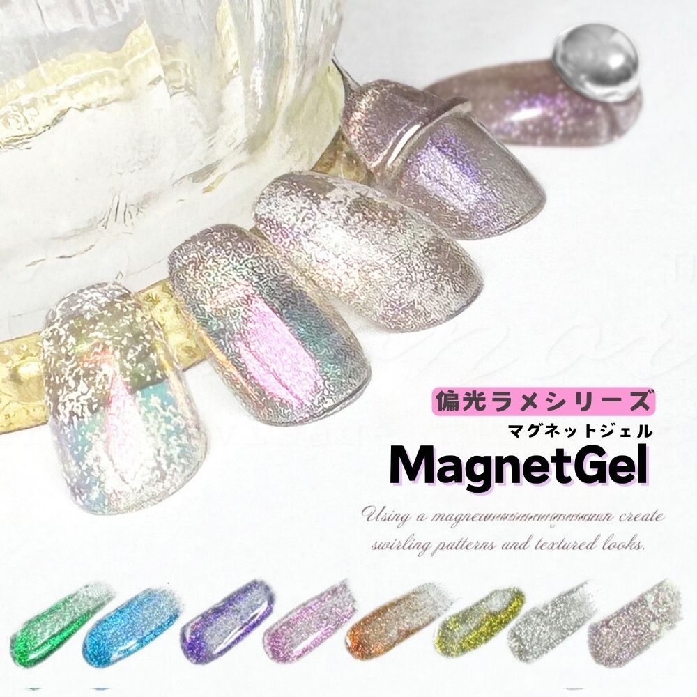 楽天市場】マグネットジェル 全7色 マグネイル マグネット ジェル