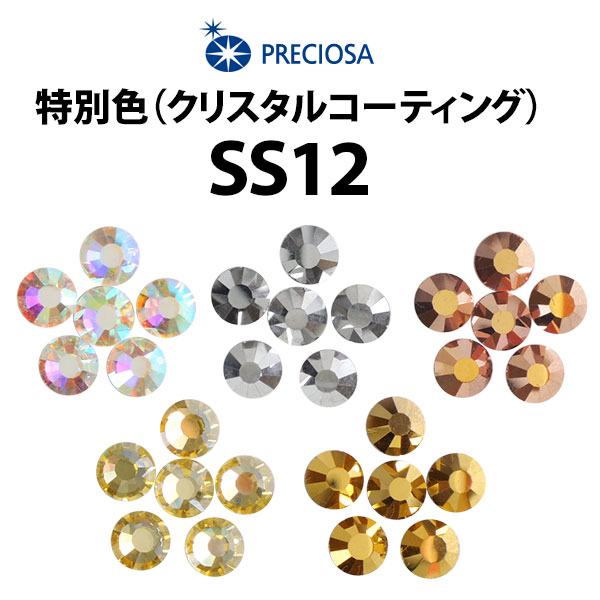プレシオサ ラインストーン ss40 クリスタル SS40】PRECIOSA（プレシオサ） ラインストーン《定番カラー