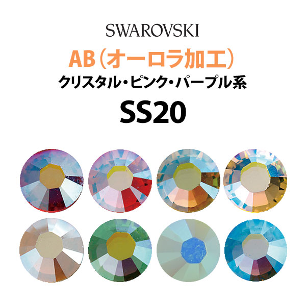 ★【セール】　スワロフスキー　オーロラAB赤系４色セット約１万粒★ｓｓ５～１６ imgrc0065313705.jpg