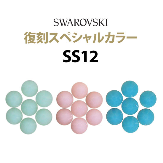 ★U⭐︎★スワロフスキー おまとめセット スワロフスキー＆パール＆スタッズ アソートセット | BLAZE