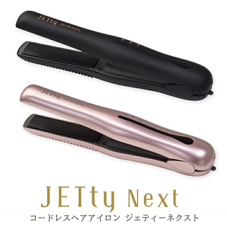 楽天市場】【500円OFFクーポン】コードレス ヘアアイロン ジェティー