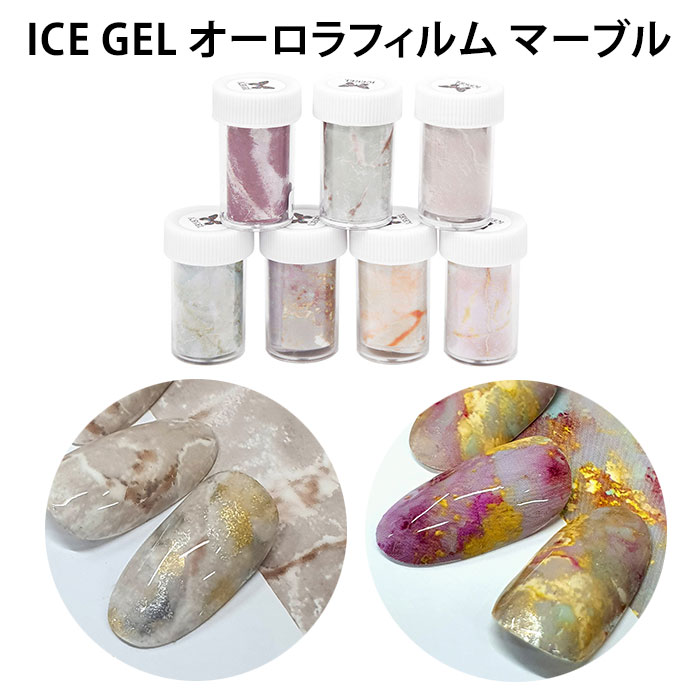 楽天市場 Icegel スティッキー オーロラフィルム マーブル Mb 12 18 転写フィルム あす楽 Rcp お取寄せ ネイルコレクション