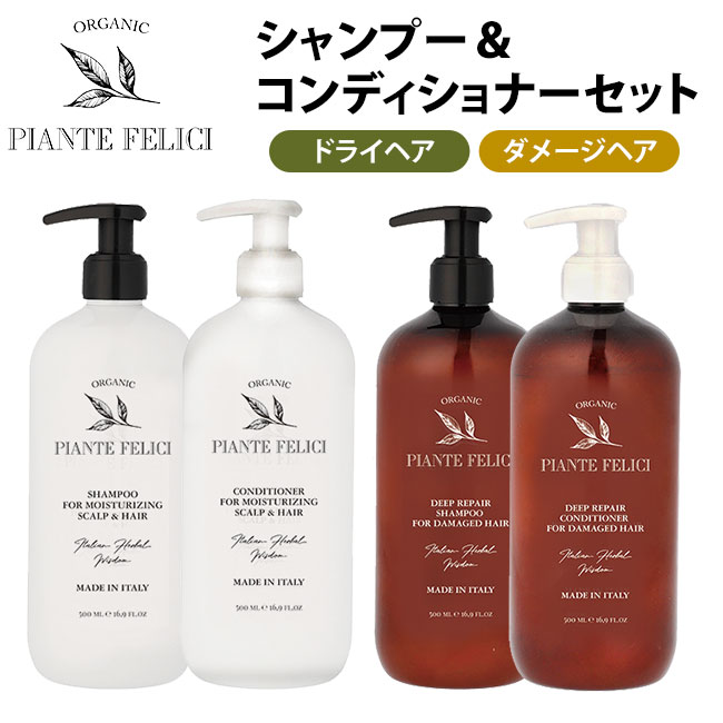 楽天市場】PIANTE FELICI シャンプー/コンディショナー ドライヘア用