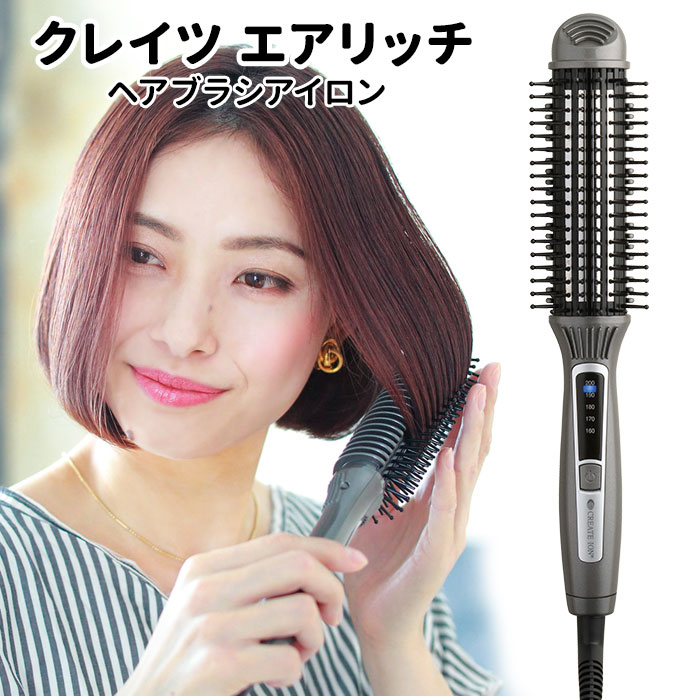 日本に クレイツ エアリッチ SHB−R02G ブラシアイロン ヘアアイロン fucoa.cl