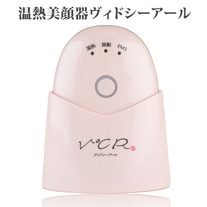 此頃ならフットマスクお傍 ヴィドシーアール V度cr Cs 2000r 温熱美顔容器 キャネット 0730 貨物輸送無料 お取寄せ Pricely Pk