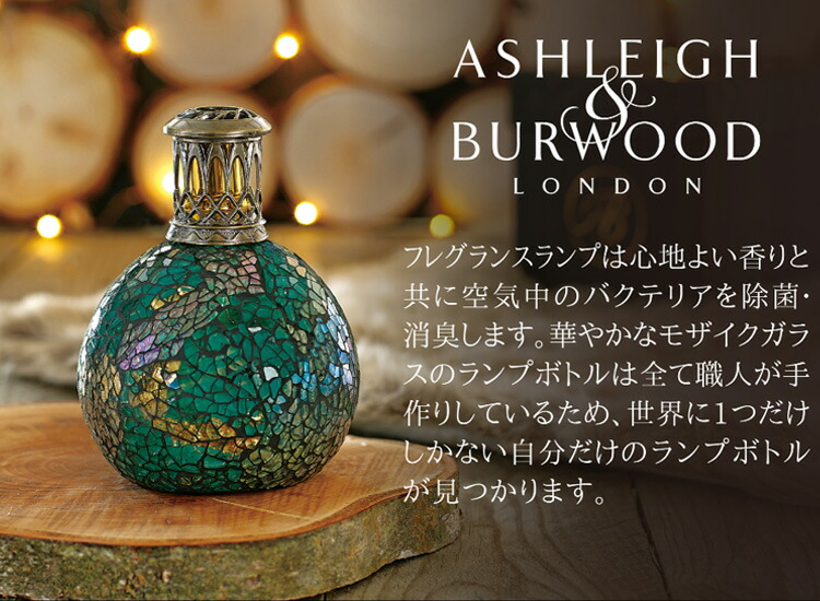 送料無料新品 選べるフレグランスセット アシュレイ バーウッド ランプL フレグランスオイル500ml ASHLEIGH BURWOOD 除菌 消臭  ニシカワ cifar.org.ve