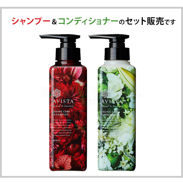 楽天市場 アビスタ エイジングケアシャンプー コンディショナー セット 300ml 2 ノンシリコン アミノ酸系 Avista 0317 在庫有 あす楽 ネイルコレクション