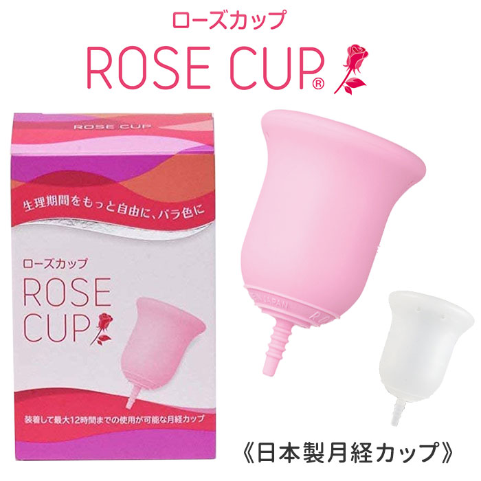 日本製 日本人女性向け 月経カップ ローズカップ Rose Cup 一般医療機器 月経処理用タンポン Kart 送料無料 生理期間をもっと自由に 安心の日本製月経カップ ナプキン ムレない Bankingprep Com