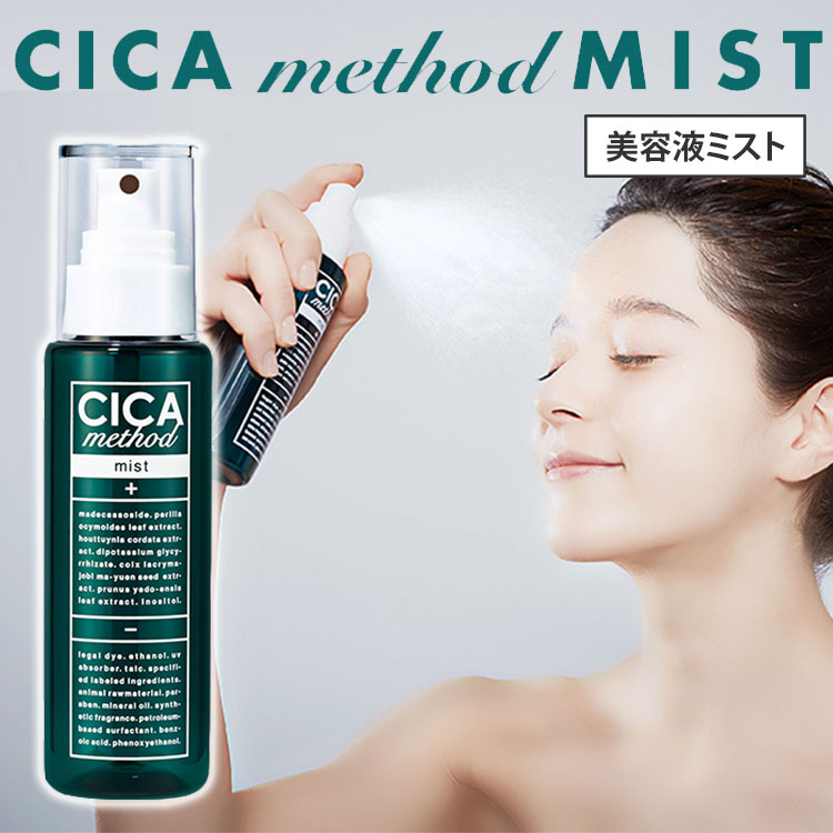 楽天市場】2本セット シカメソッドミスト CICA method MIST 100ml