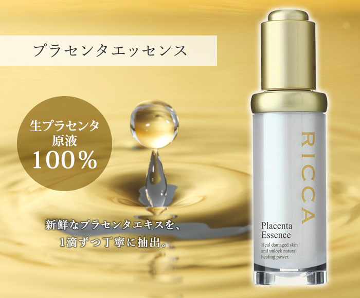 最安値挑戦】 リッカ プラセンタエッセンス 原液 20ml RICCA 高濃度