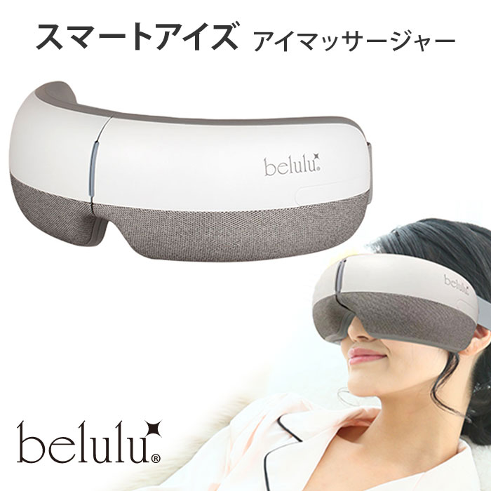 楽天市場】目元エステ【美ルル スマートアイズ】belulu Smart