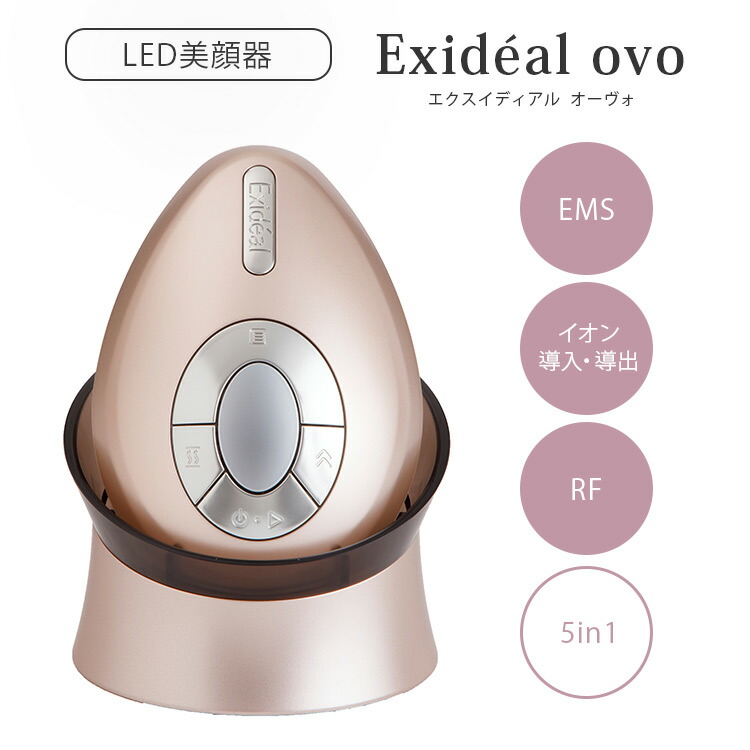 楽天市場】【5000円OFFクーポン】LED美容器 エクスイディアル