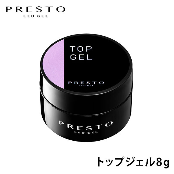 楽天市場】【最大3％OFF】 プレスト PRESTO トップジェル 8g