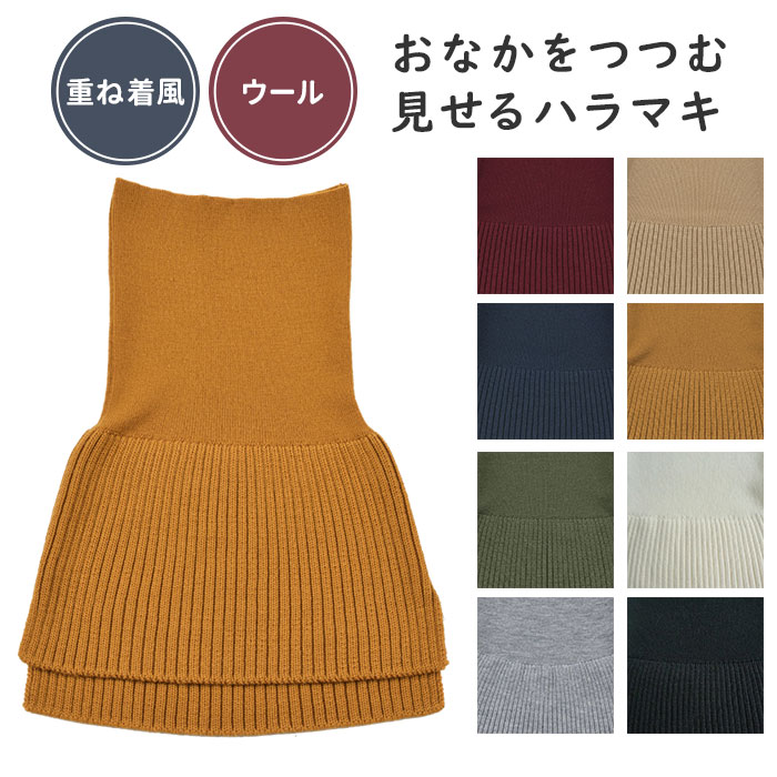 楽天市場】【10％OFFクーポン】サイフク 腹巻き おなかをつつむ 見せる