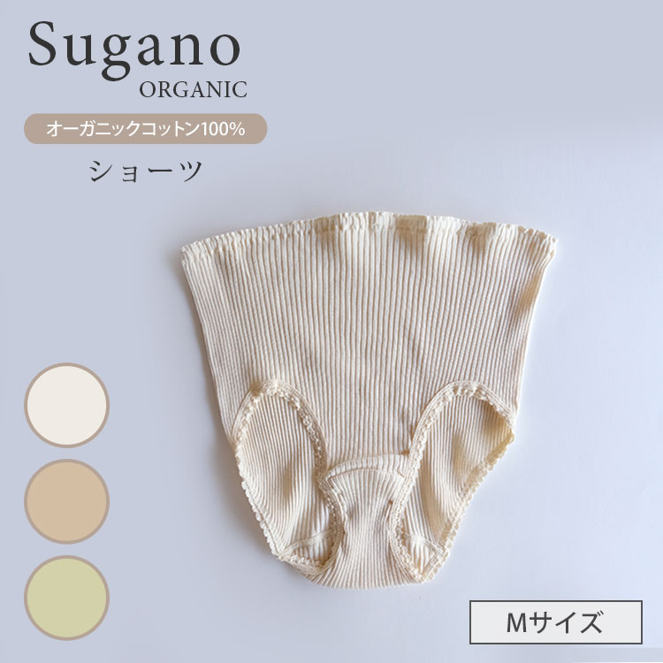 楽天市場】Sugano ORGANIC オーガニックコットン ショーツ Sサイズ