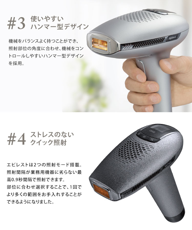 エピレスト ダイレクトクール epirest Direct cool EDC6319 IPL 家庭用