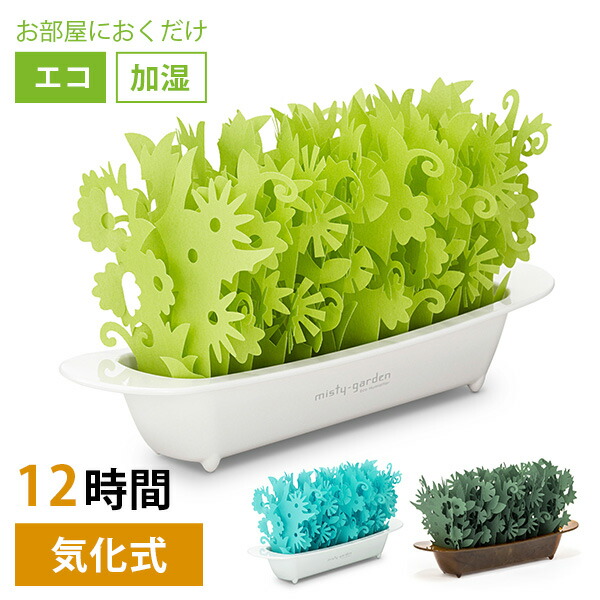 ミクニ　エコロジー加湿器　ミスティツリー　U900-01 ミクニ エコロジー加湿器 ミスティツリー U900-01