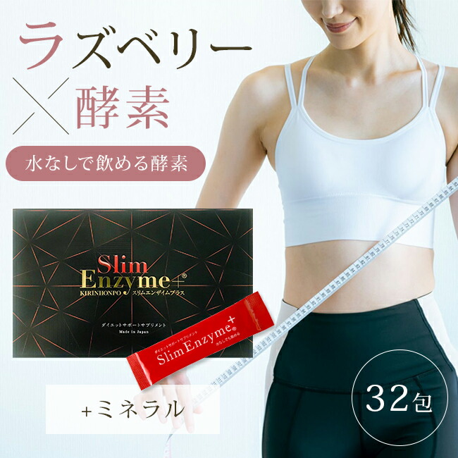 楽天市場】【1800円OFFクーポン】活きた酵素 スリムエンザイムプラス