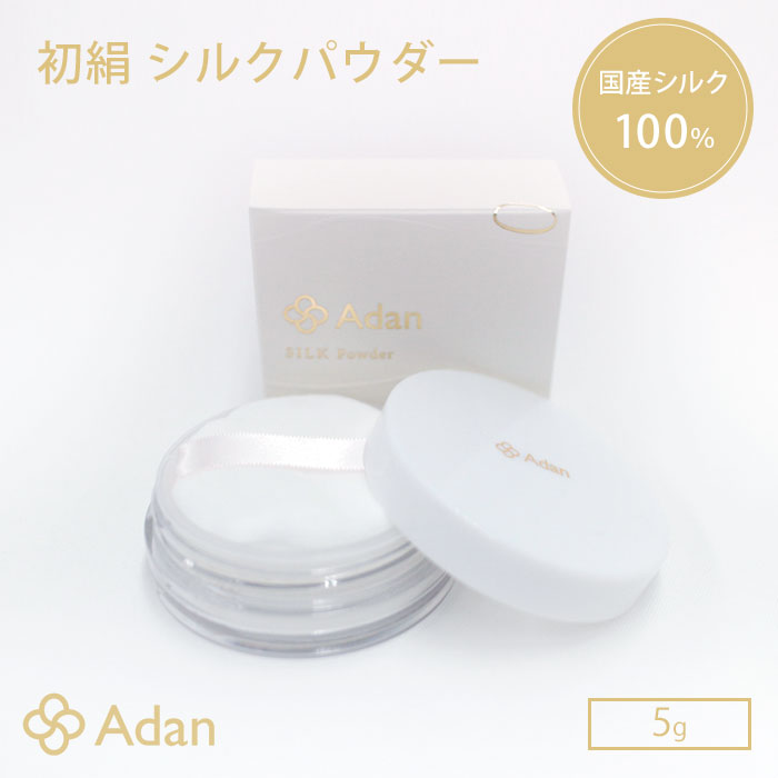 Adan｜アーダン】日本製 初絹ピュアレストシルククリーム 35g×2