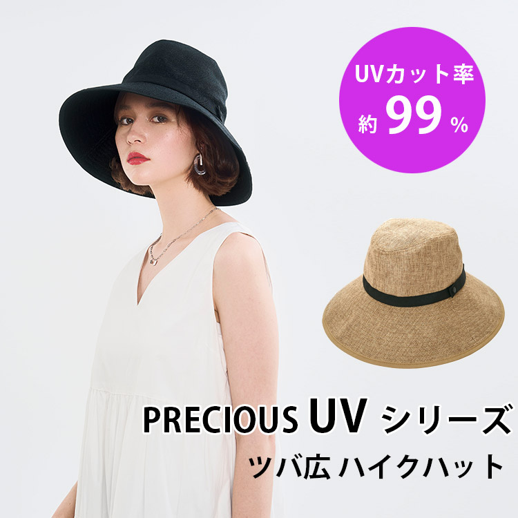 楽天市場】【10％OFFクーポン】PRECIOUS UV ツバ広ハイクハット 夏
