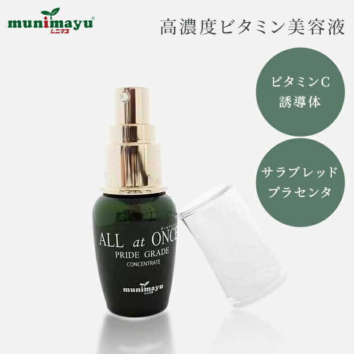 楽天市場】ムニマユ オールアットワンスクリーム ビタミンC誘導体