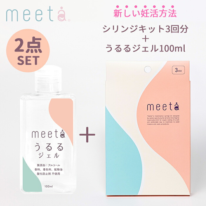 【楽天市場】【正規販売店】2点セット シリンジ法 meeta キット ミータ 3回分 うるるジェル 100ml 日本製 医師監修 家庭用 ...