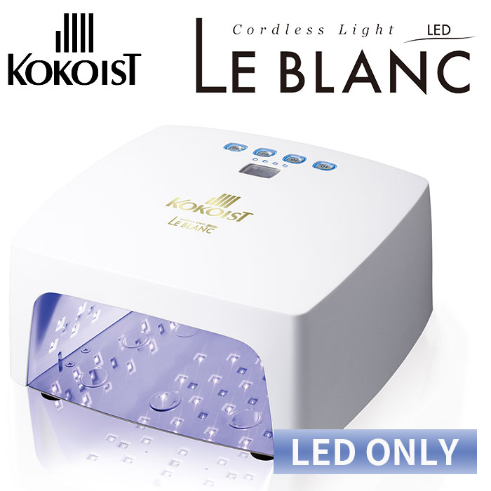楽天市場】【正規販売店】KOKOIST インフィニティ LED＆UV ライト 
