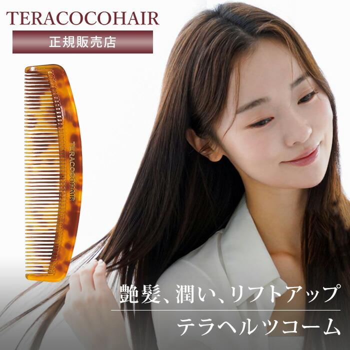 楽天市場】【マラソン限定クーポン】【正規販売店】テラココヘアー