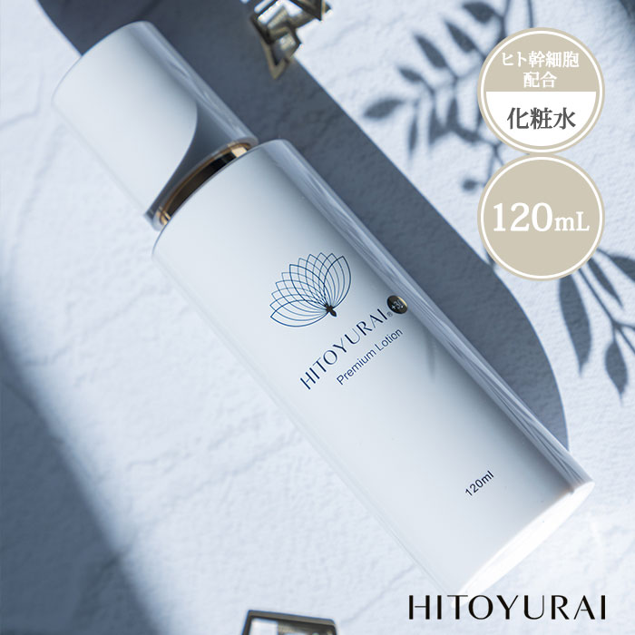 【ハッピー】HITOYURAI プレミアムミルキーローション 80ml 楽天市場】ヒトユライ HITOYURAI プレミアム ミルキーローション
