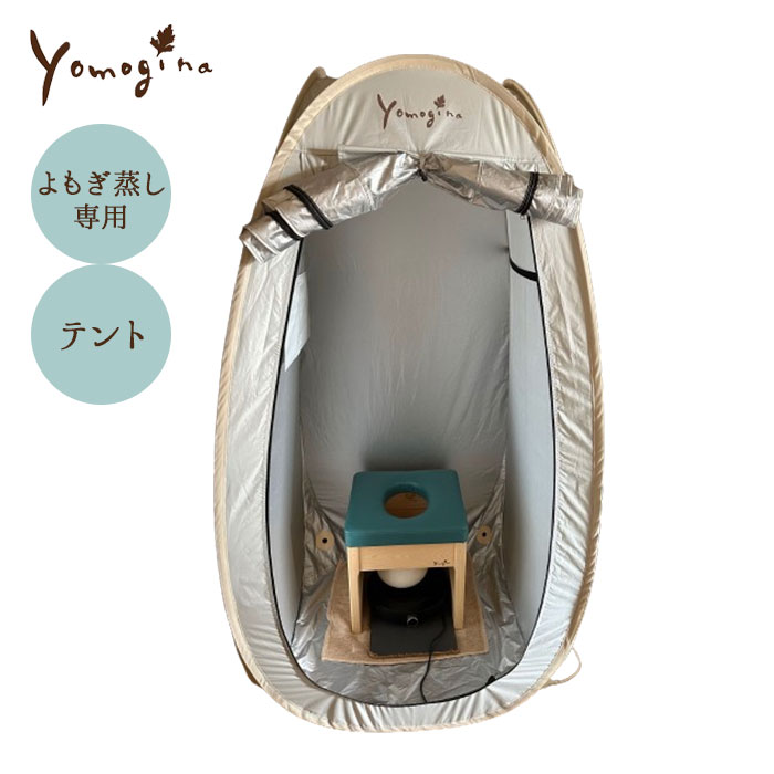 楽天市場】【メーカー直送】ハーブ蒸し スチームテントセット （傘＋