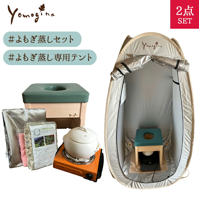 【ベージュ/ハーブテント】よもぎ蒸しテント　綿　リラクゼーション　ボディケア ベージュ/ハーブテント】よもぎ蒸しテント 綿 リラクゼーション