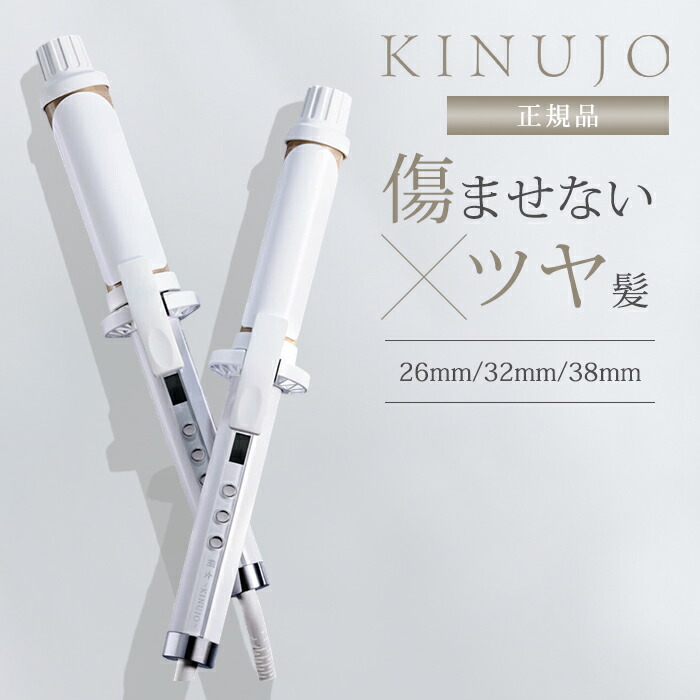 楽天市場】【32mm/26mm】絹女 プロ カールアイロン KINUJO PRO