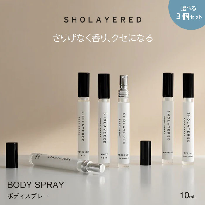 楽天市場】ショーレイヤード ボディスプレー 10ml SHOLAYERED レイヤードフレグランス LAYERED FRAGRANCE  フレグランススプレー いい香り ミニボトル フレグランス 女性 男性 ユニセックス パフューム オードパルファン パルファム アロマ  衣類【送料無料】【DM】【海外 ...