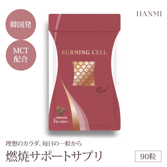 楽天市場】【400円OFFクーポン】HANMI バーニングセル ゴールド