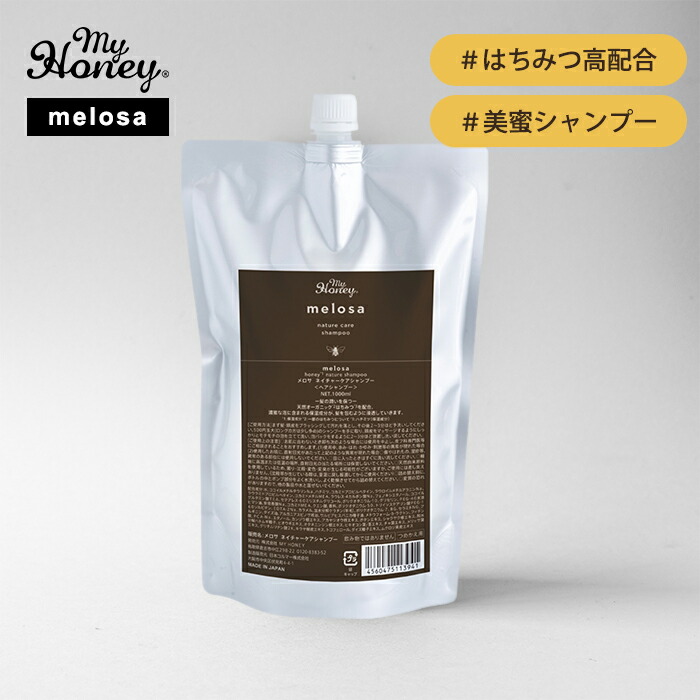 楽天市場】【詰め替え用】MY HONEY マイハニー メロサ ネイチャーケア