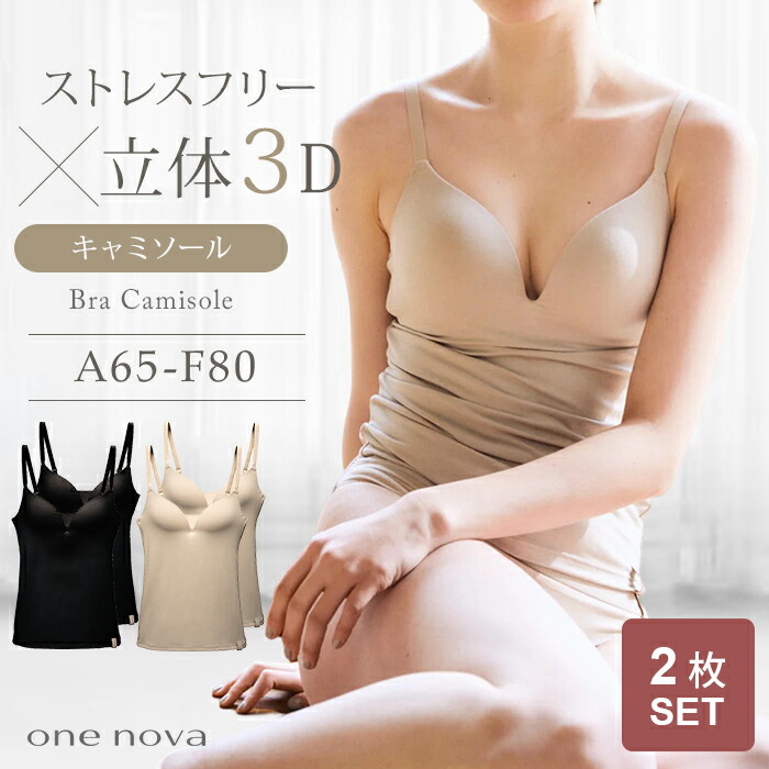 楽天市場】【800円OFFクーポン】ワンノバ 3D ワイヤレス ブラ