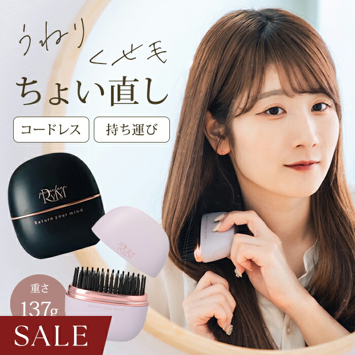 【2000円OFFクーポン】リウム ポータブルストレートコーム ヘアアイロン ストレートアイロン ポータブルヘアアイロン コードレス 前髪 クセ毛直し 寝癖直し お出かけ出 コンパクト 【ポイント3倍】【0804】【送料無料】【DM】【海外×】|ネイルコレクション