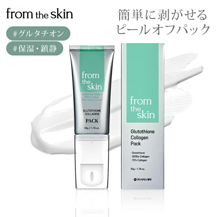 楽天市場】送料無料【フロムダースキン】 コラーゲン ピールオフパック