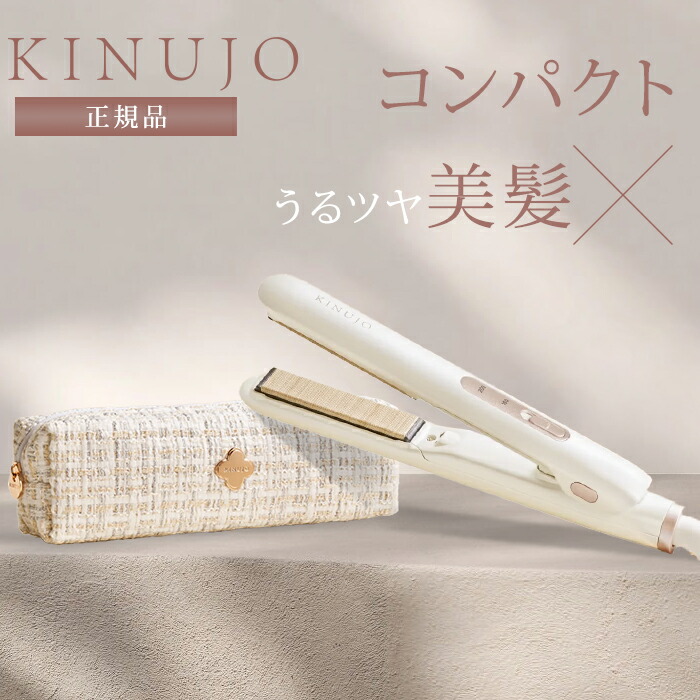 KINUJO 絹女 キヌージョ LIP IRON 【コードレスヘアアイロン】 Amazon | KINUJO LIP IRON(リップアイロン) コードレス