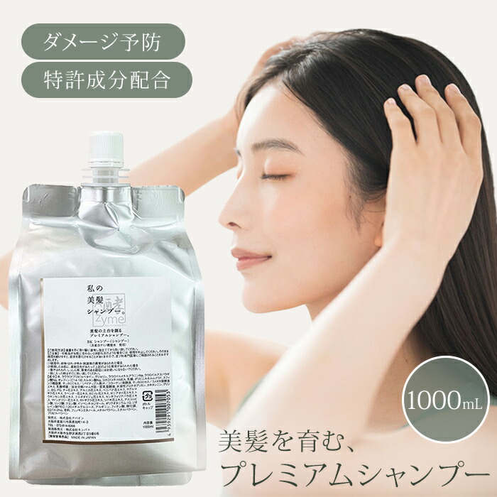 楽天市場】エーザイム 私の美髪シャンプー。 300ml エーザイム