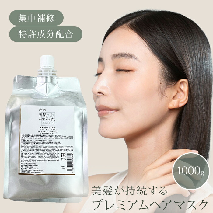 楽天市場】エーザイム 私の美髪ヘアマスク。 300g エーザイム