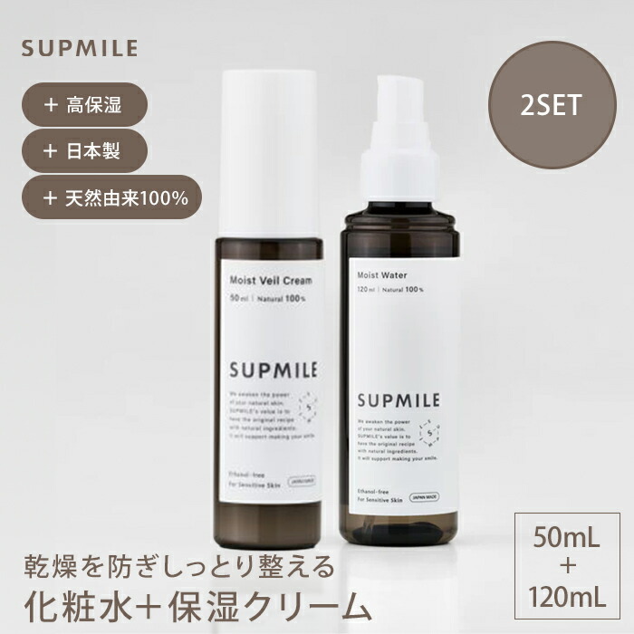 2点セット サプミーレ モイストウォーター＆モイストヴェールクリーム 化粧水 SUPMILE ミスト 保湿ミスト 低刺激 エタノール アルコール不使用 敏感肌 肌荒れ 乾燥 保湿クリーム 乳液 高保湿 日本製 フェイスクリーム 【ポイント7倍】【0428】【送料無料】【DM】【海外×】 4,526円