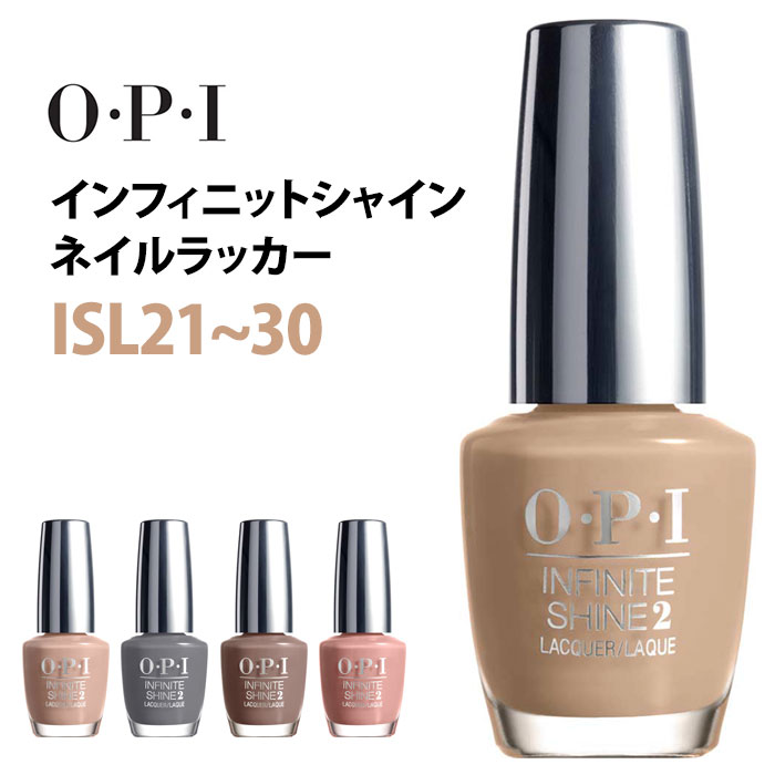 楽天市場 Opi インフィニットシャイン Infinite Shine ネイルラッカー Isl21 30 ベージュ ブラウン グレー系 オーピーアイ あす楽 即納 ネイルコレクション