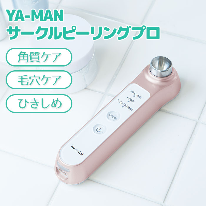YA-MAN(ヤーマン) HDS30N Amazon | ヤーマン 超音波美顔器 サークルピーリングプロ