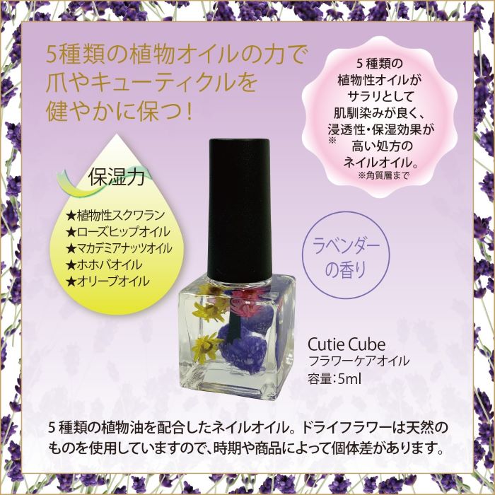 市場 公式 フラワーケアオイル 植物性オイル Cutie Cube ネイルオイル 保湿 植物性 キューティクルオイル ネイルケア 植物性スクワランオイル