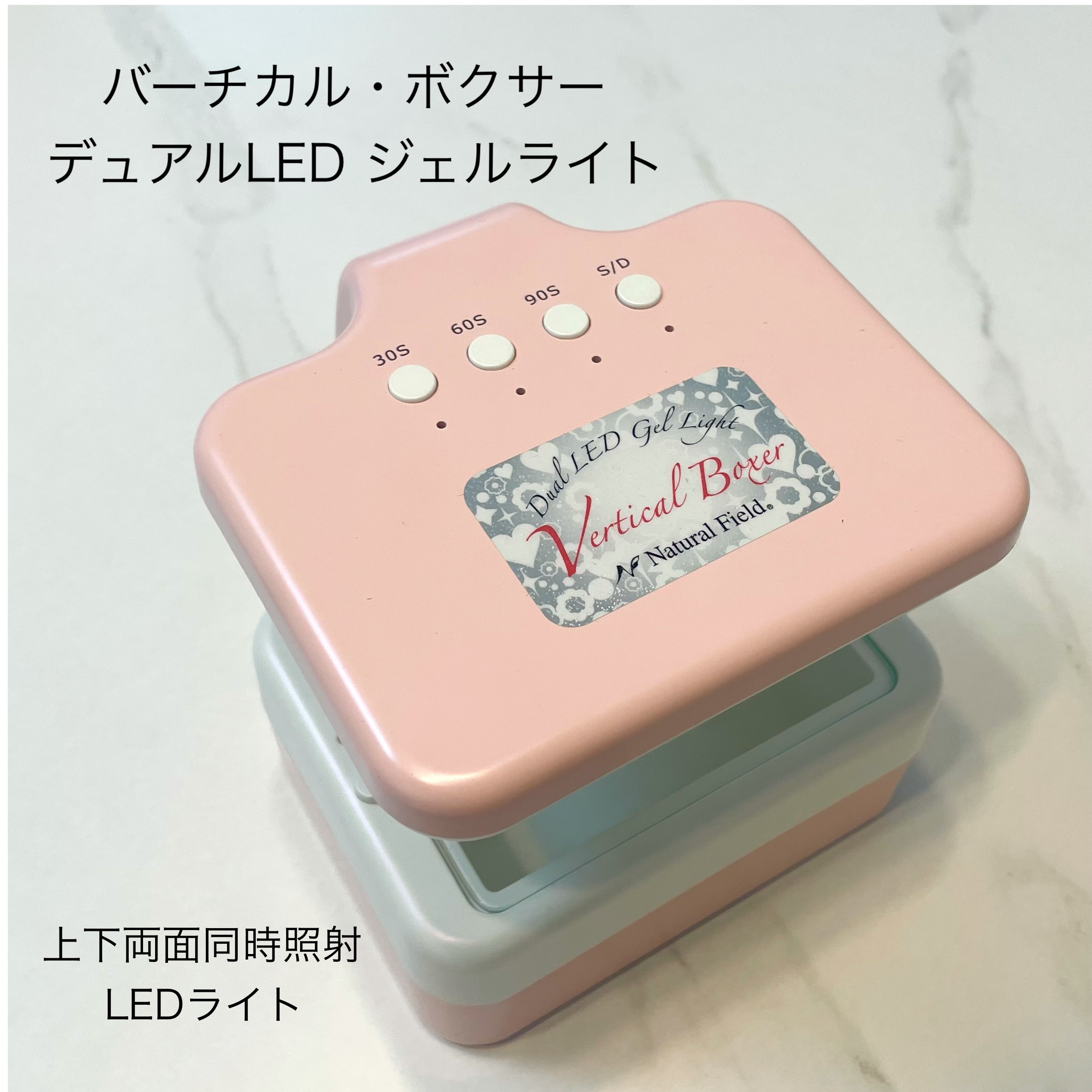 【貨物輸送無料】バーチカルボクサー・デュアルLED ジェルライト クラフトレジン 付属品仕立て上げる UV LED 24W ともし火 ネイル ソークオフジェル ハードジェル 固くなる 検出器 タイマー  セルフネイル ナチュラルフィールドサプライ