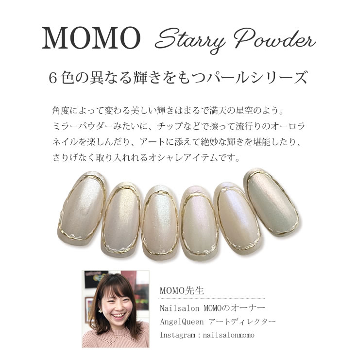 楽天市場 Momoスターリーパウダー 1g入り メール便でも可 Nail For All ネイルフォーオール